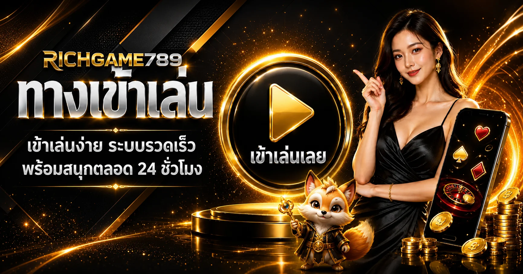 ภาพทางเข้าเล่น RICHGAME789 บนมือถือพร้อมกุญแจนำโชค