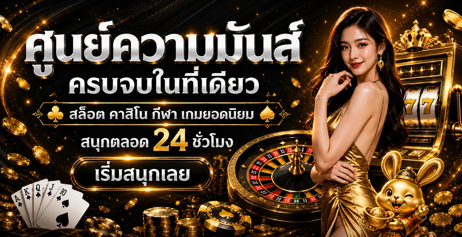 แบนเนอร์ศูนย์รวมเกมและทางเข้า RICHGAME789 โทนส้มทอง